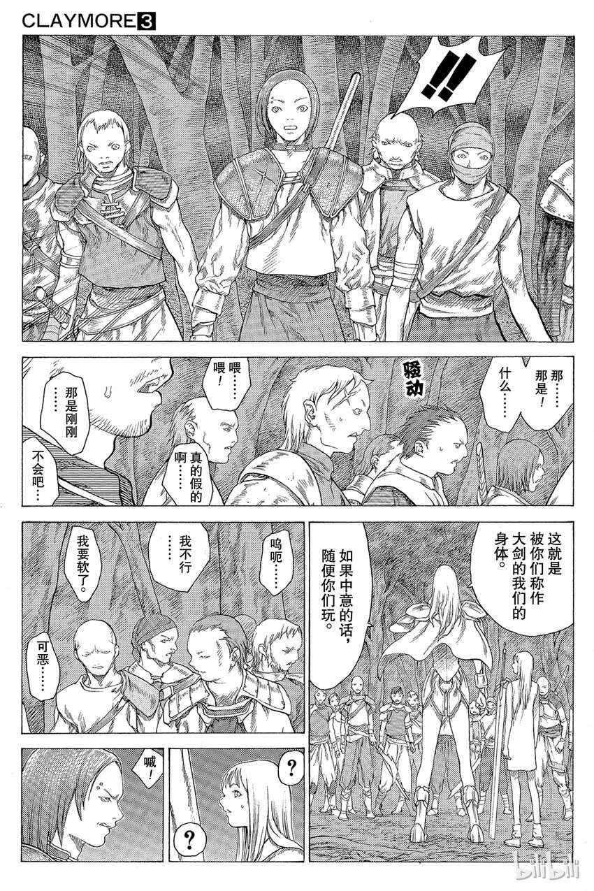 《大剑》漫画最新章节13 微笑的泰蕾莎Ⅱ免费下拉式在线观看章节第【29】张图片