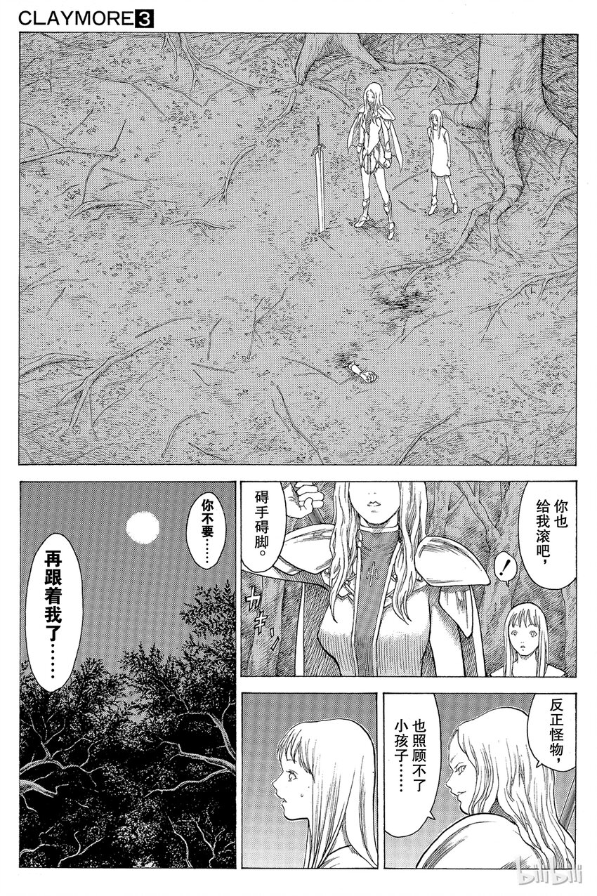 《大剑》漫画最新章节13 微笑的泰蕾莎Ⅱ免费下拉式在线观看章节第【31】张图片