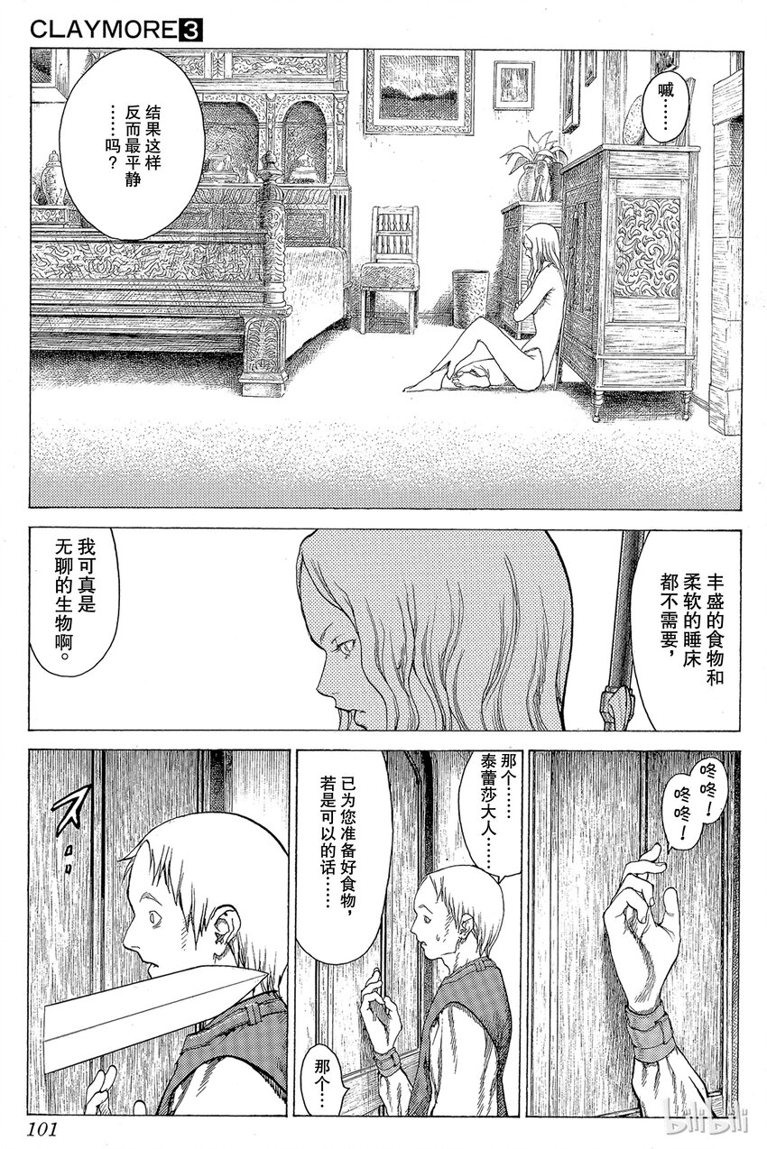 《大剑》漫画最新章节13 微笑的泰蕾莎Ⅱ免费下拉式在线观看章节第【5】张图片