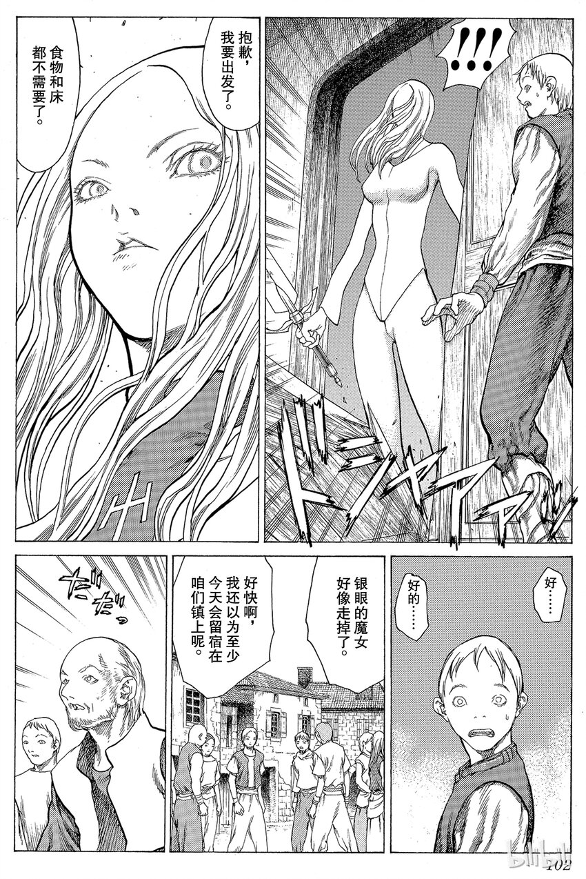 《大剑》漫画最新章节13 微笑的泰蕾莎Ⅱ免费下拉式在线观看章节第【6】张图片