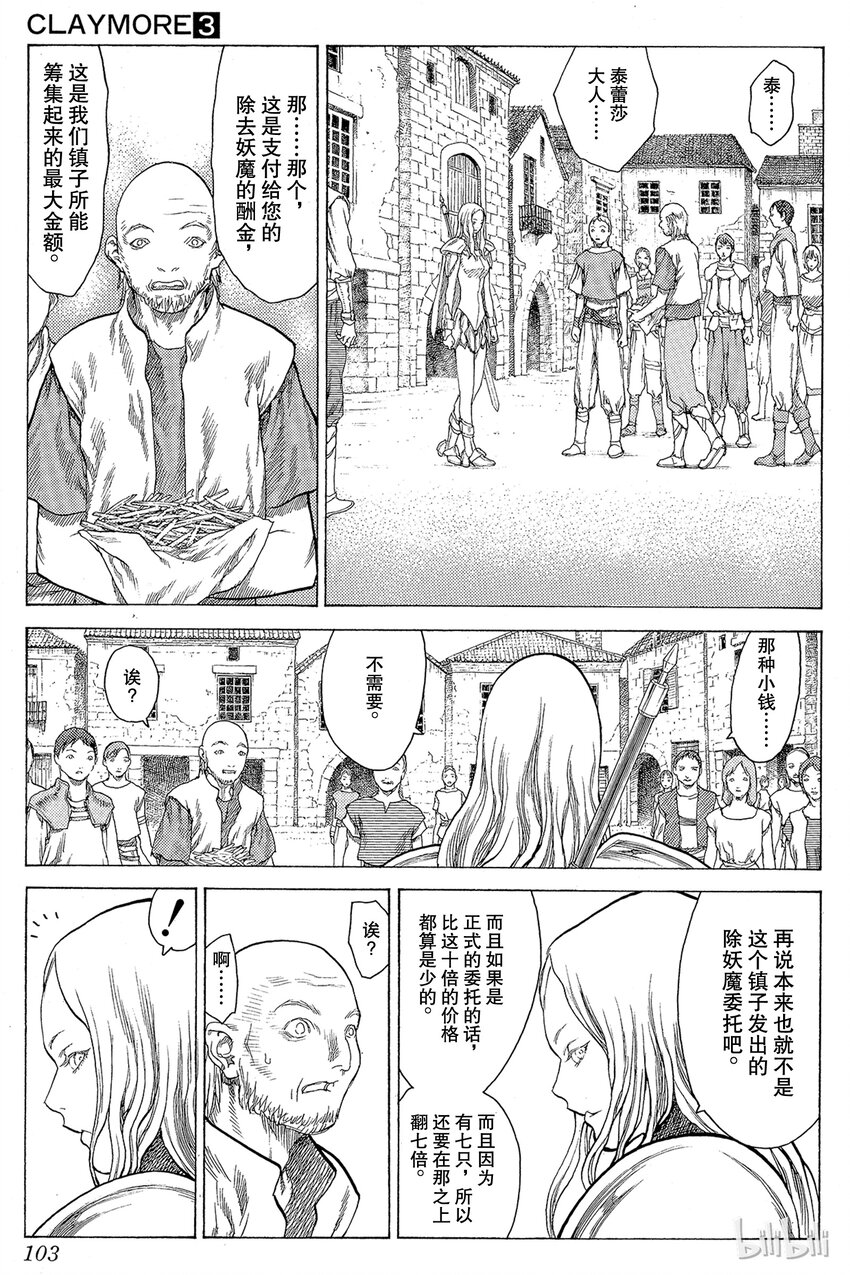 《大剑》漫画最新章节13 微笑的泰蕾莎Ⅱ免费下拉式在线观看章节第【7】张图片