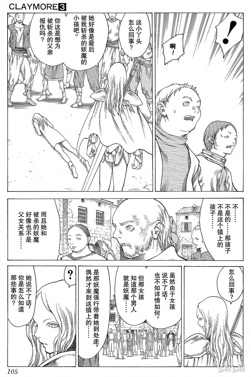 《大剑》漫画最新章节13 微笑的泰蕾莎Ⅱ免费下拉式在线观看章节第【9】张图片