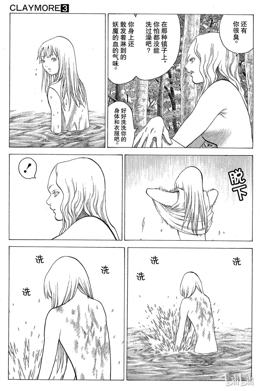 《大剑》漫画最新章节14 微笑的泰蕾莎Ⅲ免费下拉式在线观看章节第【13】张图片