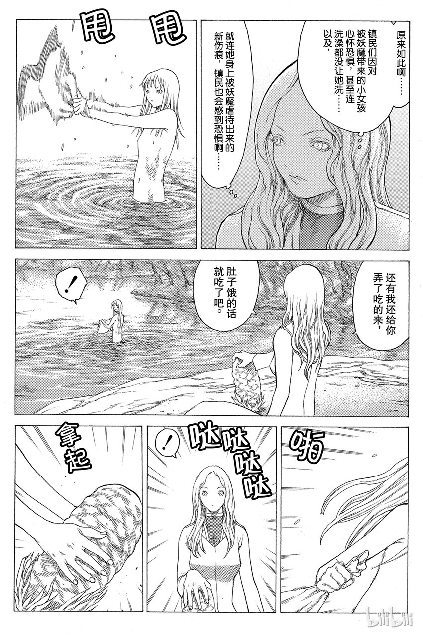 《大剑》漫画最新章节14 微笑的泰蕾莎Ⅲ免费下拉式在线观看章节第【14】张图片