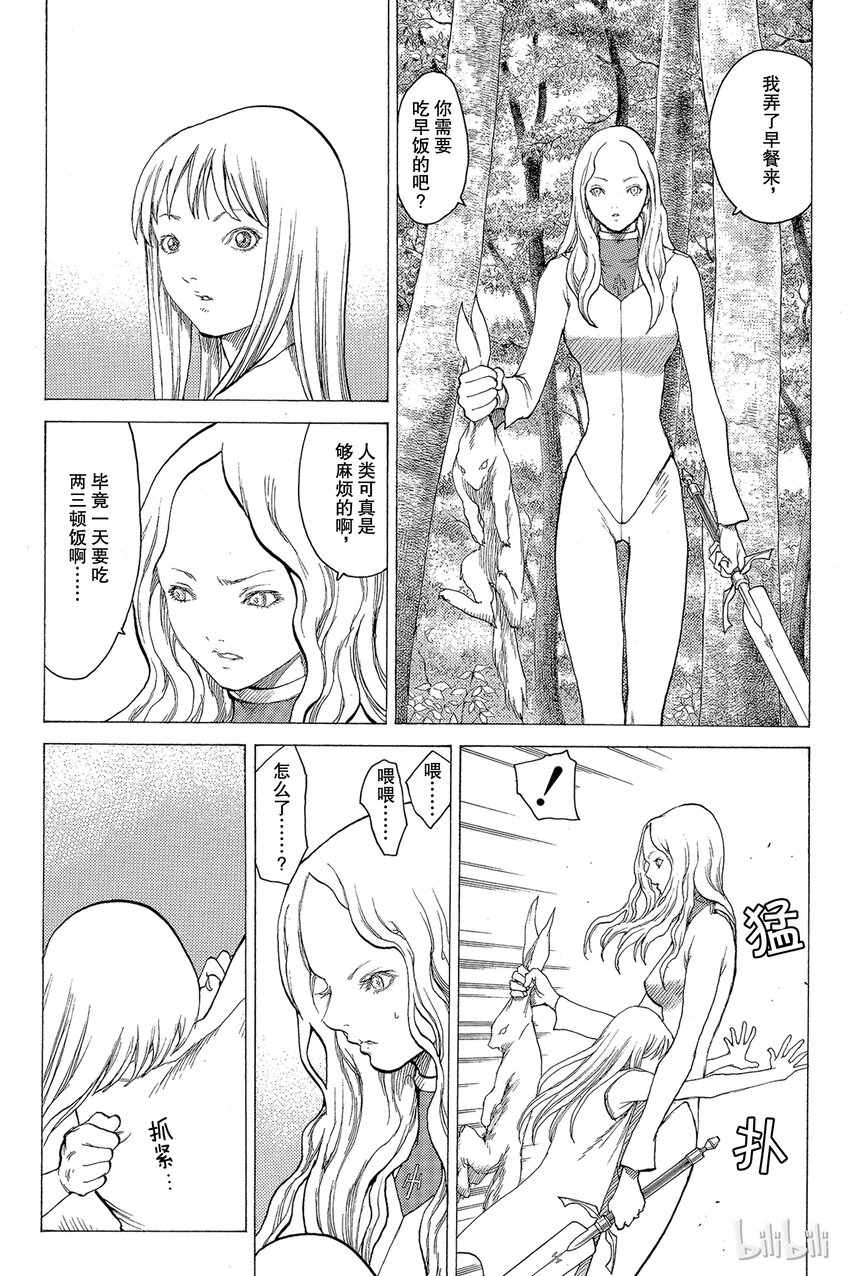 《大剑》漫画最新章节14 微笑的泰蕾莎Ⅲ免费下拉式在线观看章节第【19】张图片