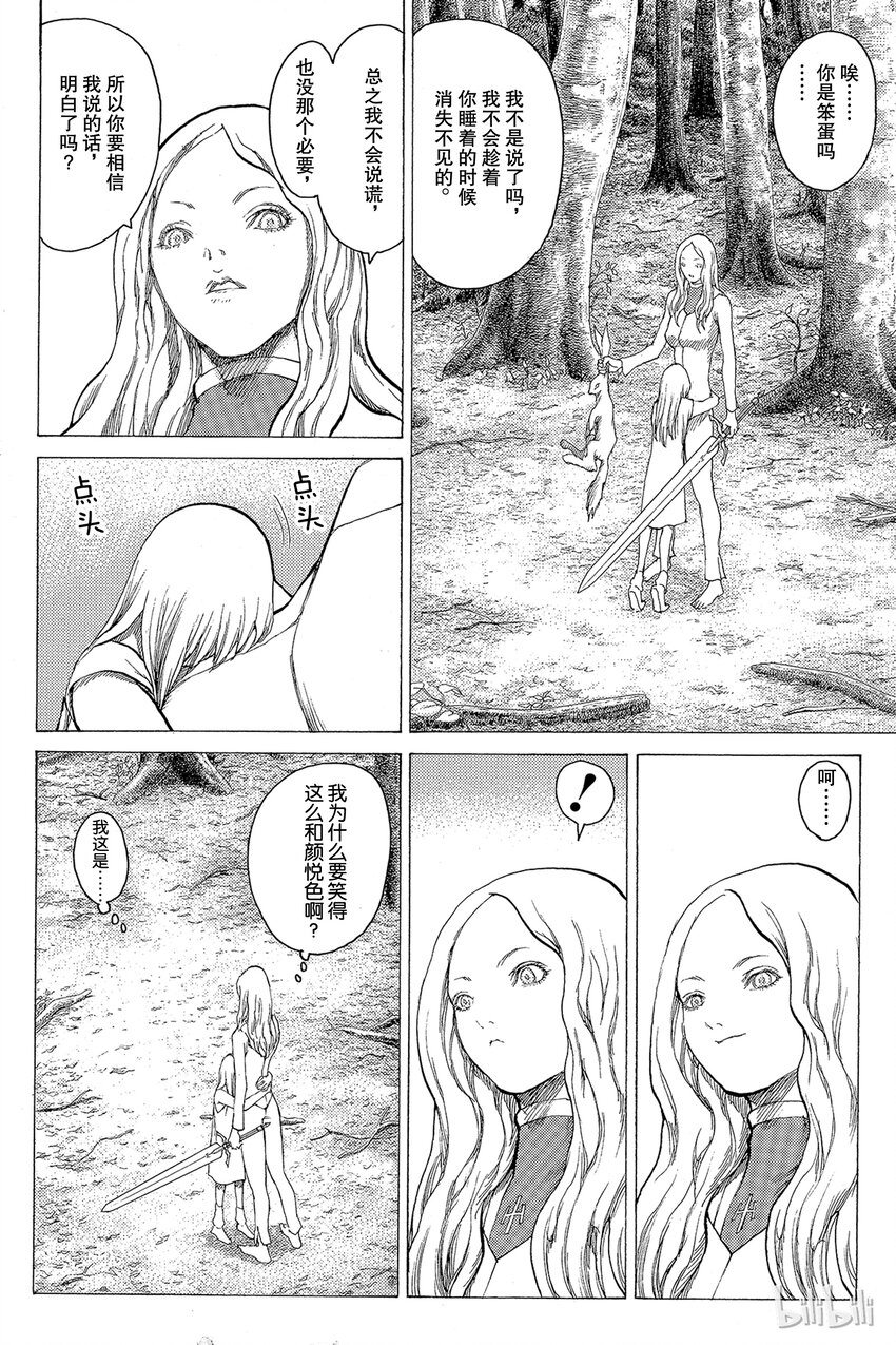 《大剑》漫画最新章节14 微笑的泰蕾莎Ⅲ免费下拉式在线观看章节第【20】张图片