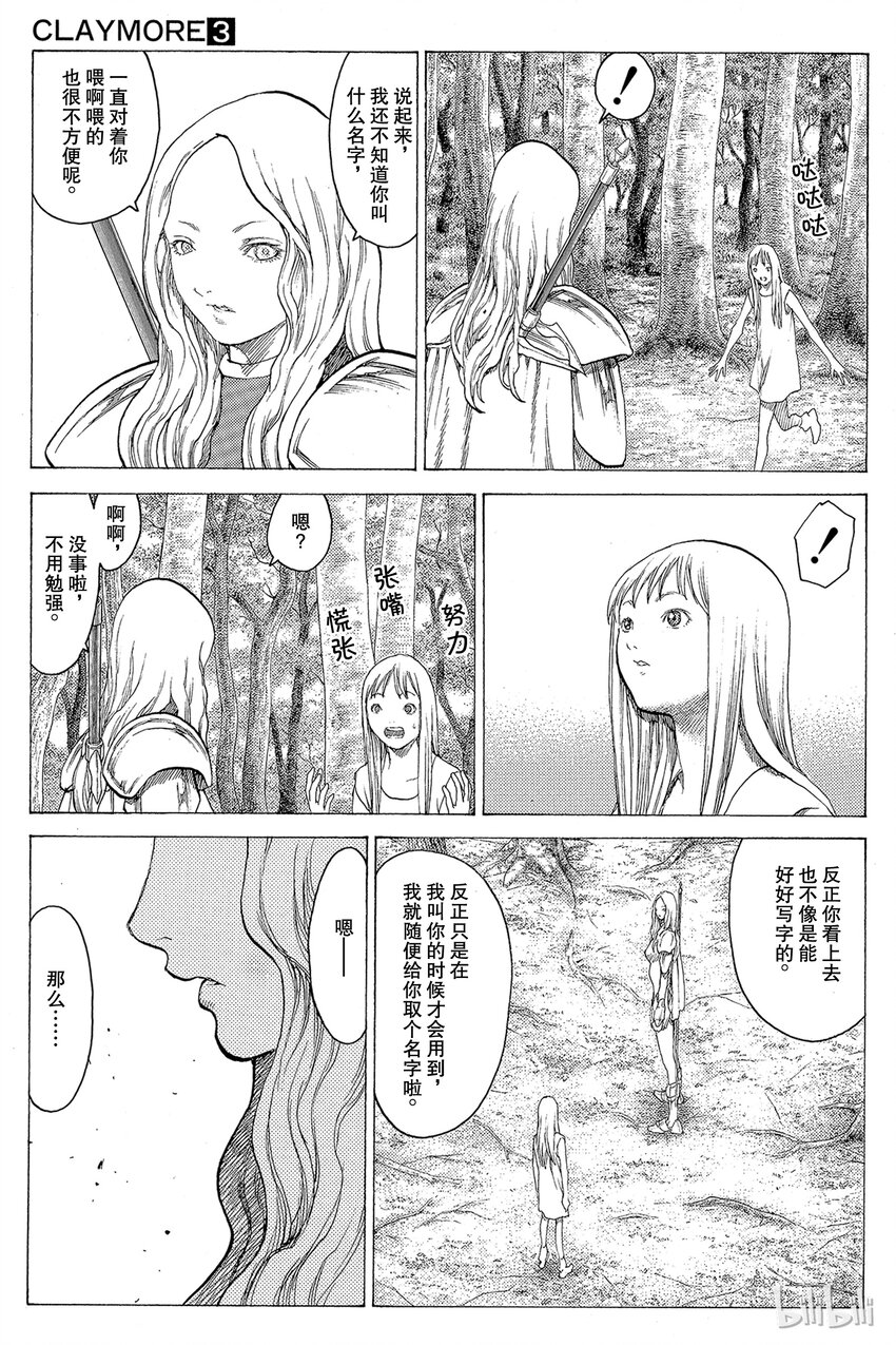 《大剑》漫画最新章节14 微笑的泰蕾莎Ⅲ免费下拉式在线观看章节第【27】张图片