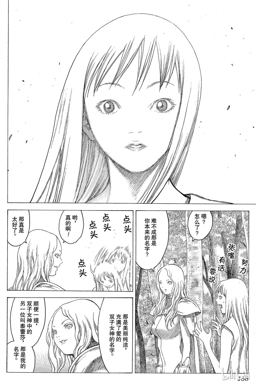 《大剑》漫画最新章节14 微笑的泰蕾莎Ⅲ免费下拉式在线观看章节第【30】张图片