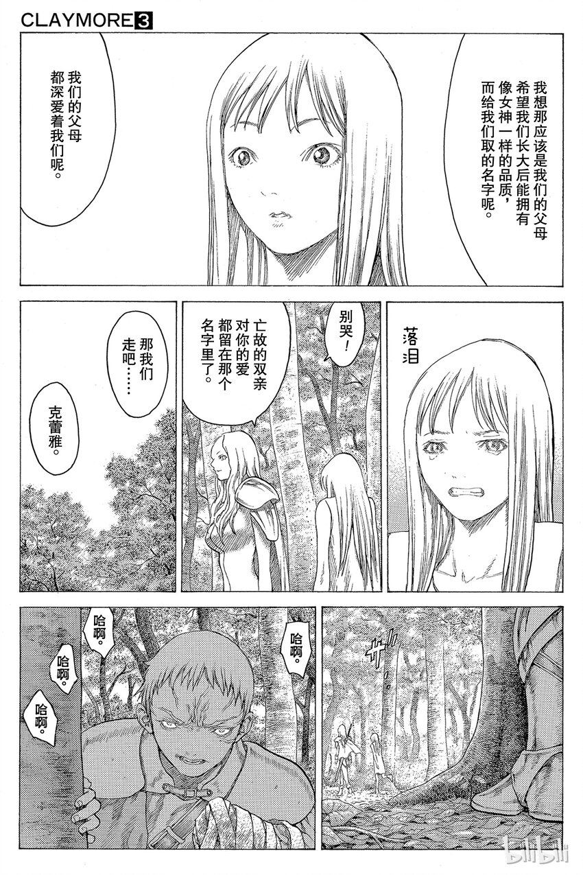 《大剑》漫画最新章节14 微笑的泰蕾莎Ⅲ免费下拉式在线观看章节第【31】张图片