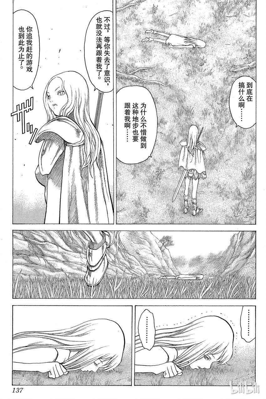 《大剑》漫画最新章节14 微笑的泰蕾莎Ⅲ免费下拉式在线观看章节第【9】张图片