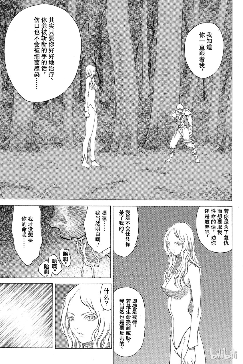 《大剑》漫画最新章节15 微笑的泰蕾莎Ⅳ免费下拉式在线观看章节第【11】张图片