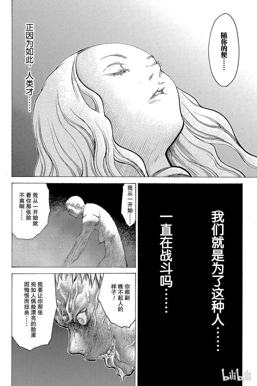 《大剑》漫画最新章节15 微笑的泰蕾莎Ⅳ免费下拉式在线观看章节第【14】张图片