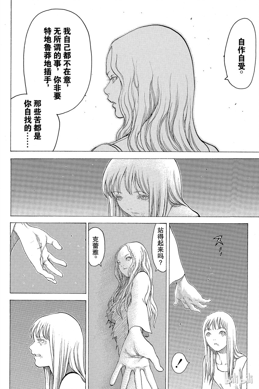 《大剑》漫画最新章节15 微笑的泰蕾莎Ⅳ免费下拉式在线观看章节第【22】张图片