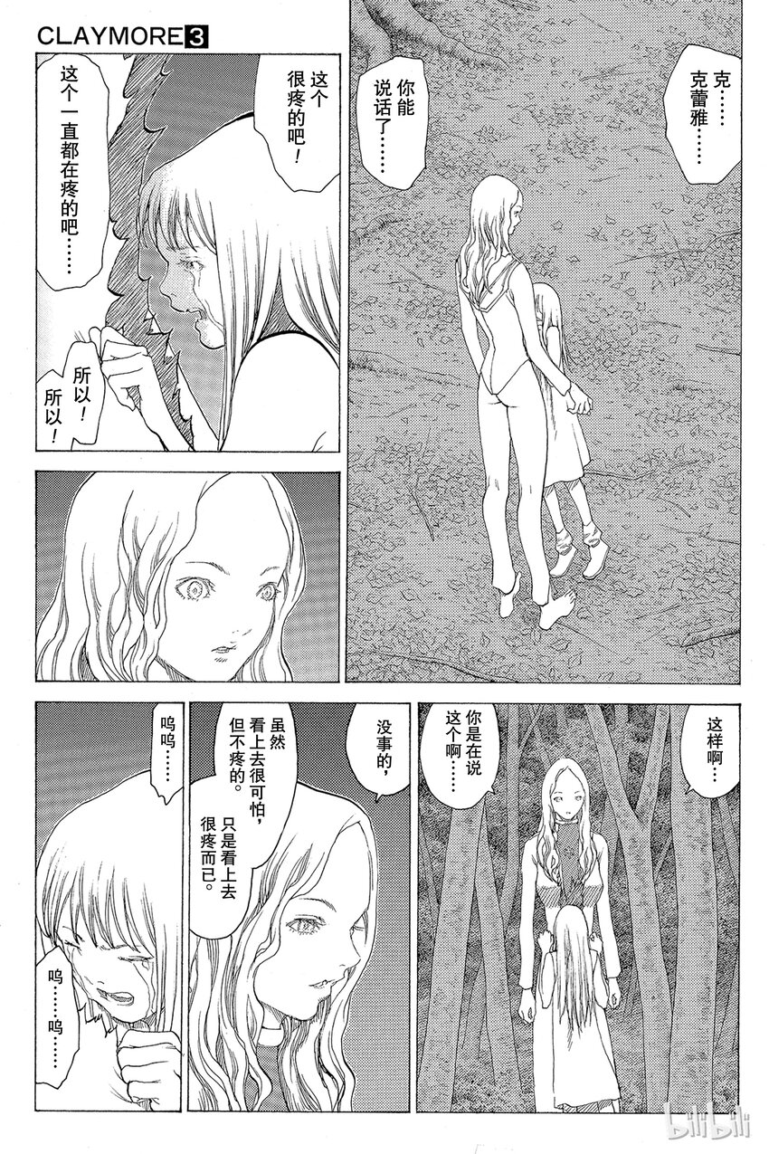 《大剑》漫画最新章节15 微笑的泰蕾莎Ⅳ免费下拉式在线观看章节第【25】张图片