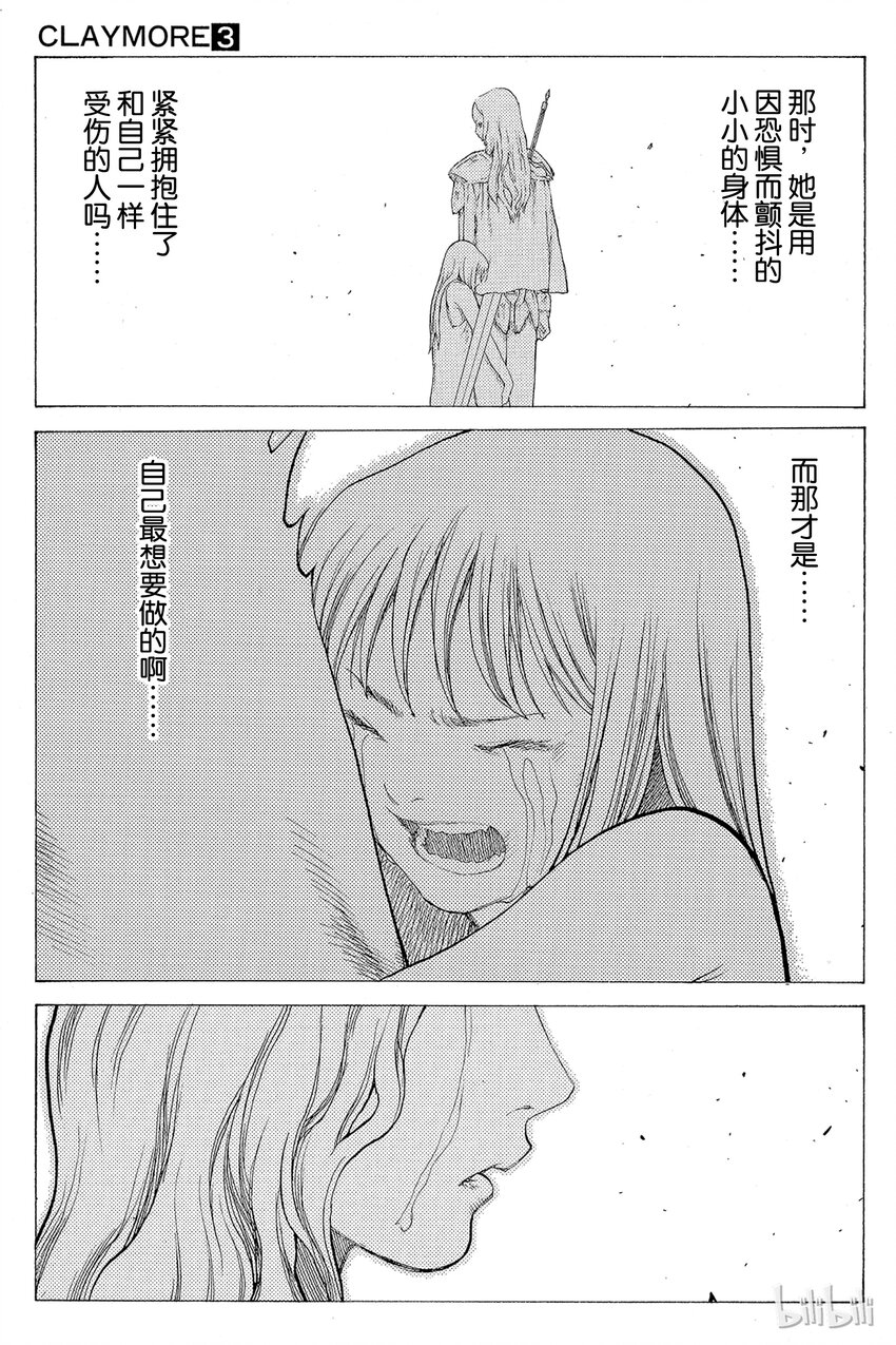 《大剑》漫画最新章节15 微笑的泰蕾莎Ⅳ免费下拉式在线观看章节第【29】张图片