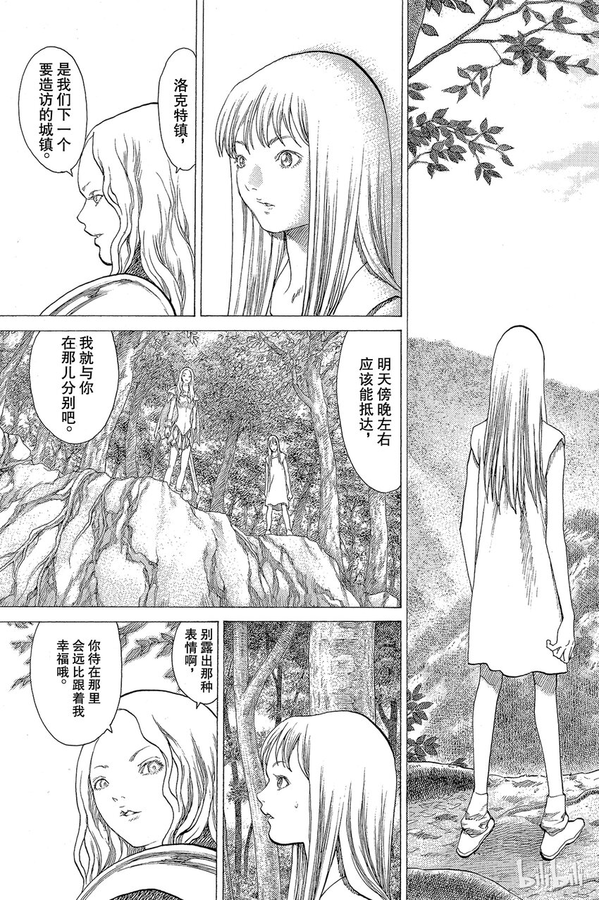 《大剑》漫画最新章节15 微笑的泰蕾莎Ⅳ免费下拉式在线观看章节第【3】张图片