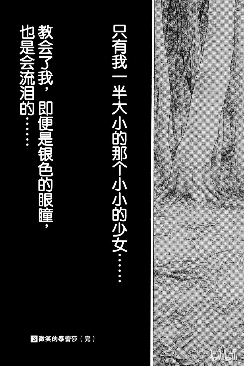 《大剑》漫画最新章节15 微笑的泰蕾莎Ⅳ免费下拉式在线观看章节第【31】张图片