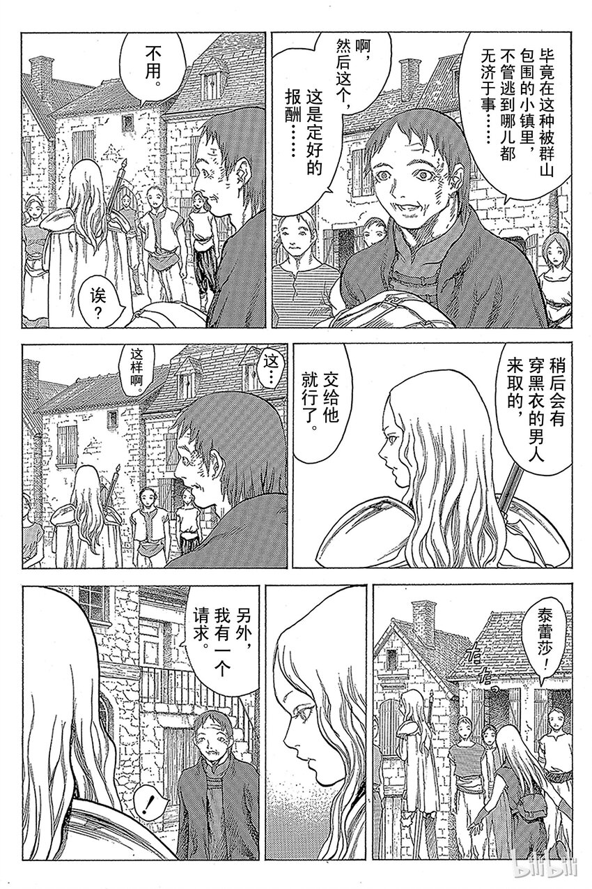 《大剑》漫画最新章节16 微笑的泰蕾莎Ⅴ免费下拉式在线观看章节第【11】张图片