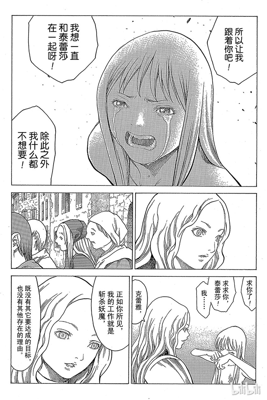 《大剑》漫画最新章节16 微笑的泰蕾莎Ⅴ免费下拉式在线观看章节第【15】张图片