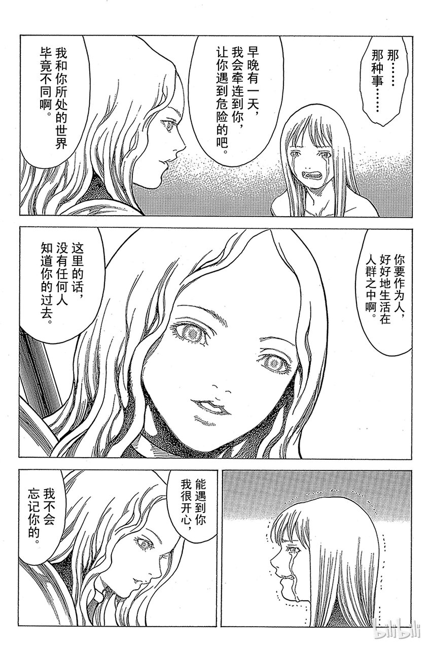 《大剑》漫画最新章节16 微笑的泰蕾莎Ⅴ免费下拉式在线观看章节第【16】张图片