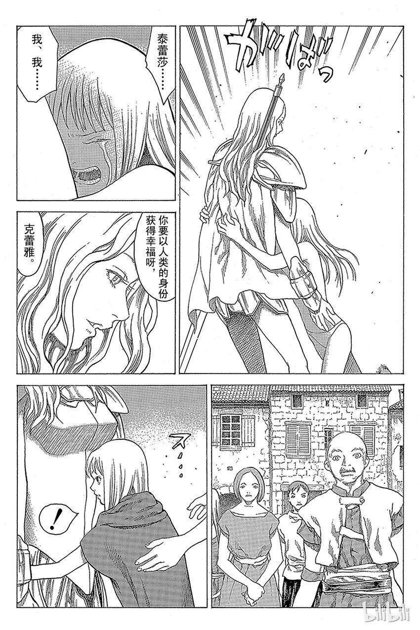 《大剑》漫画最新章节16 微笑的泰蕾莎Ⅴ免费下拉式在线观看章节第【17】张图片