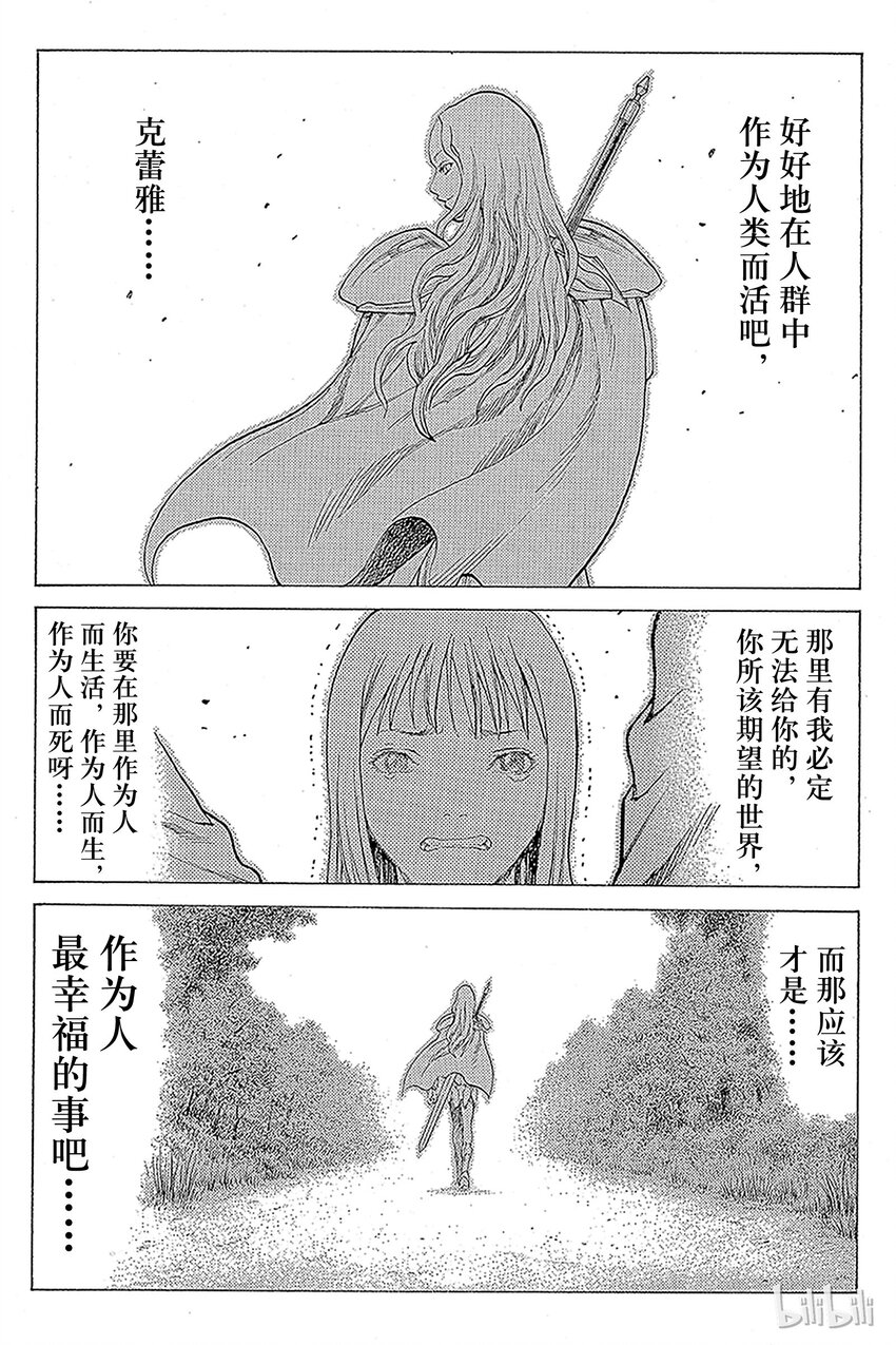 《大剑》漫画最新章节16 微笑的泰蕾莎Ⅴ免费下拉式在线观看章节第【19】张图片