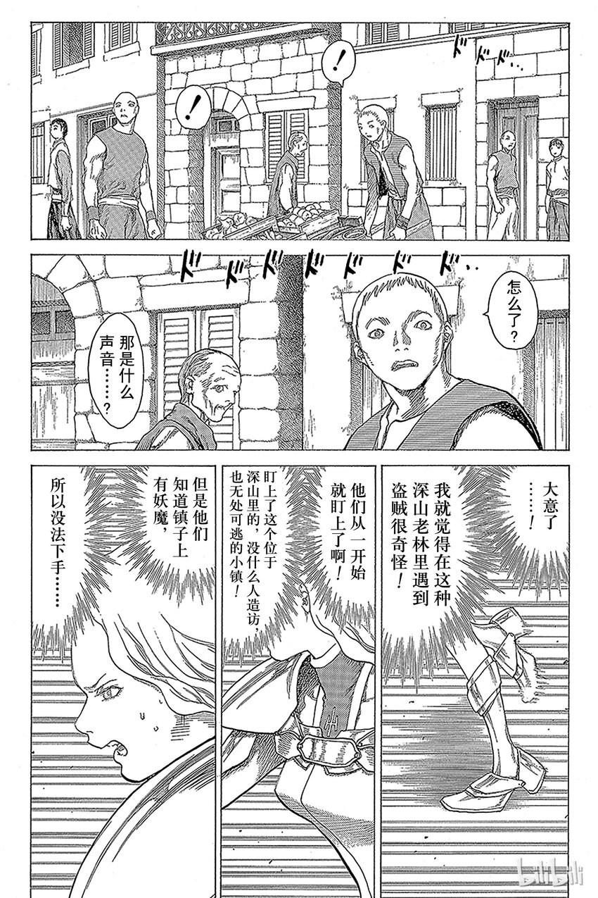 《大剑》漫画最新章节16 微笑的泰蕾莎Ⅴ免费下拉式在线观看章节第【25】张图片