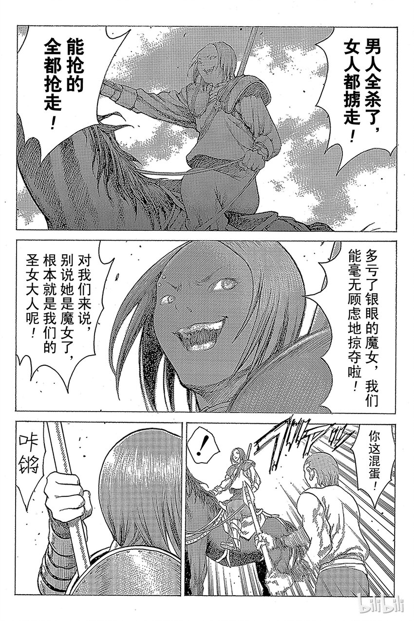 《大剑》漫画最新章节16 微笑的泰蕾莎Ⅴ免费下拉式在线观看章节第【28】张图片