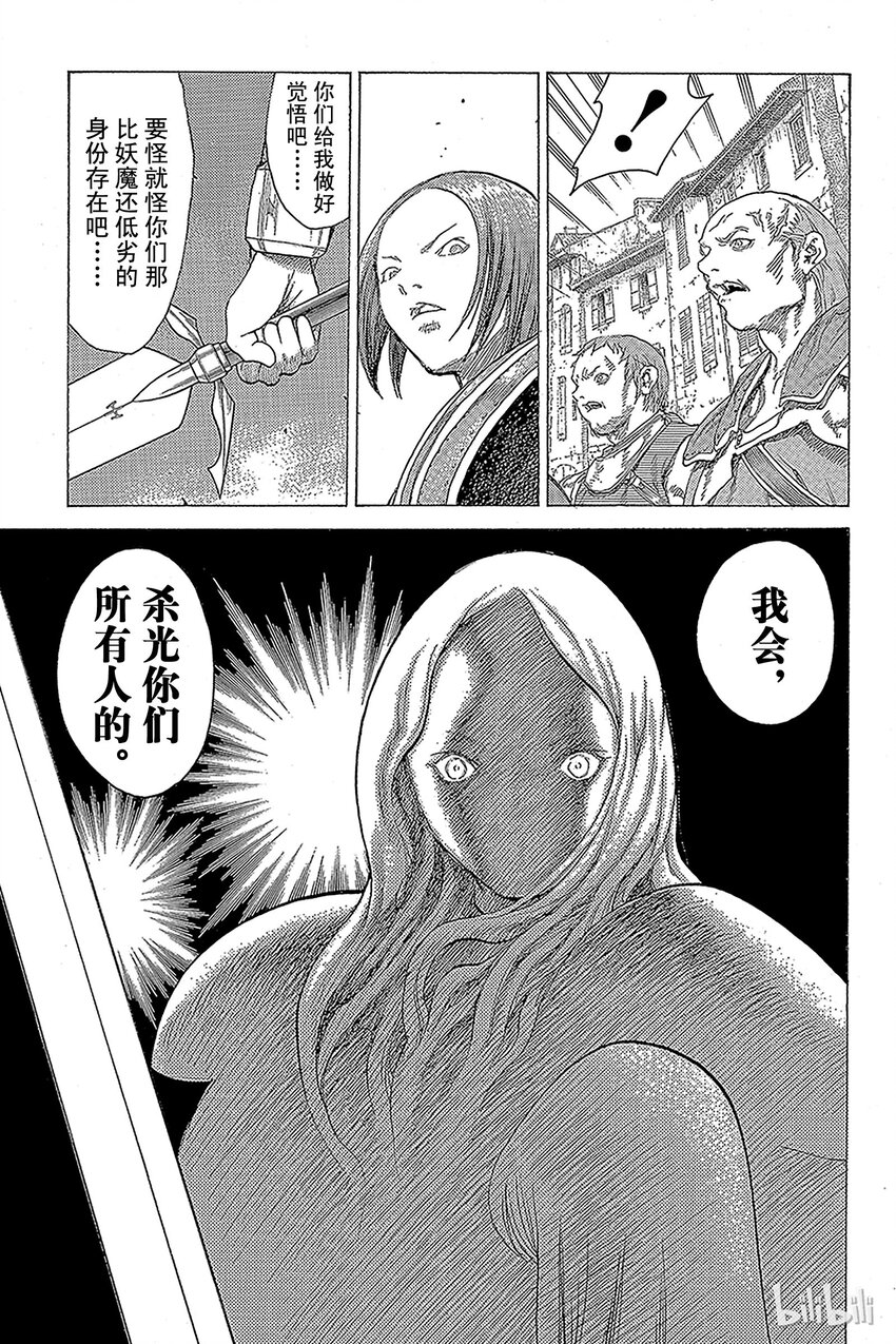 《大剑》漫画最新章节16 微笑的泰蕾莎Ⅴ免费下拉式在线观看章节第【36】张图片