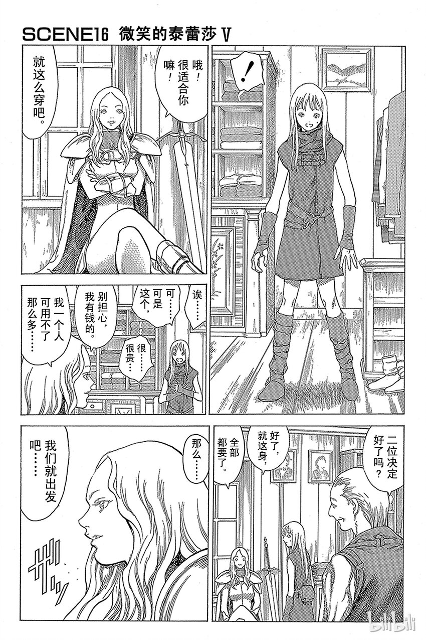 《大剑》漫画最新章节16 微笑的泰蕾莎Ⅴ免费下拉式在线观看章节第【6】张图片