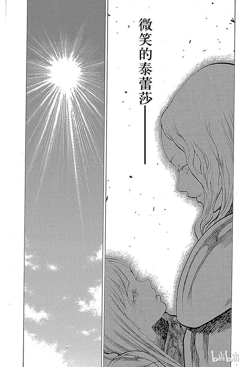 《大剑》漫画最新章节17 微笑的泰蕾莎Ⅵ免费下拉式在线观看章节第【15】张图片