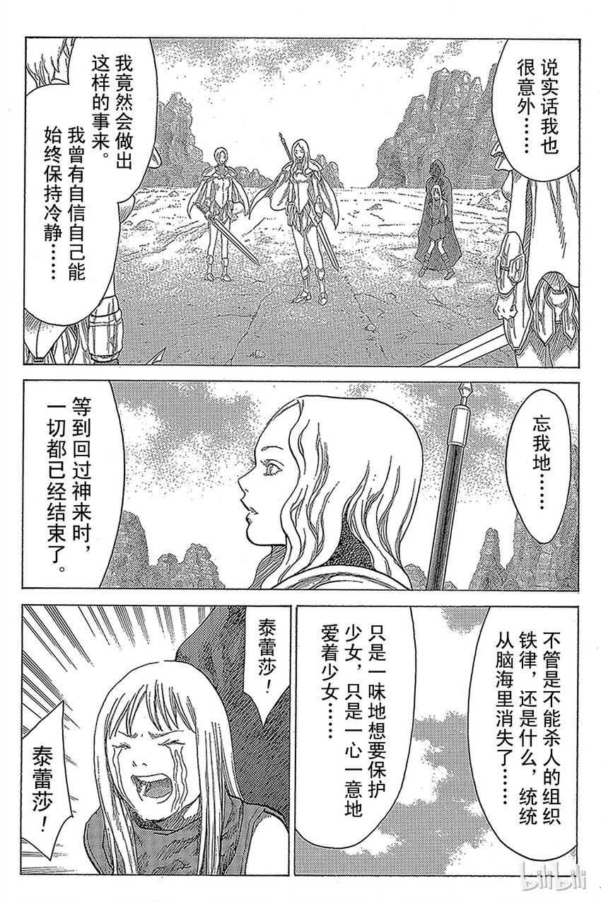 《大剑》漫画最新章节17 微笑的泰蕾莎Ⅵ免费下拉式在线观看章节第【19】张图片