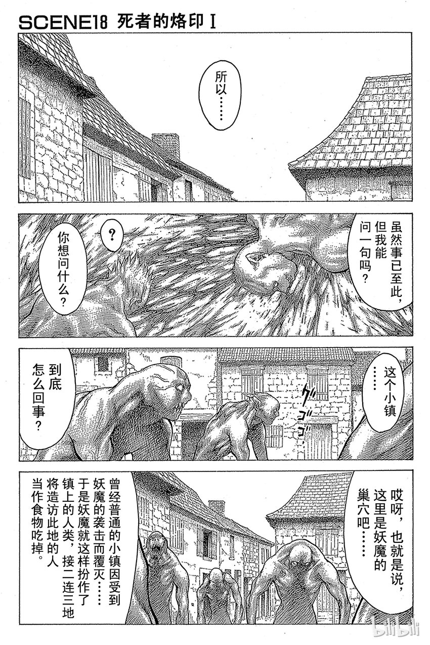 《大剑》漫画最新章节18 死者的烙印Ⅰ免费下拉式在线观看章节第【1】张图片