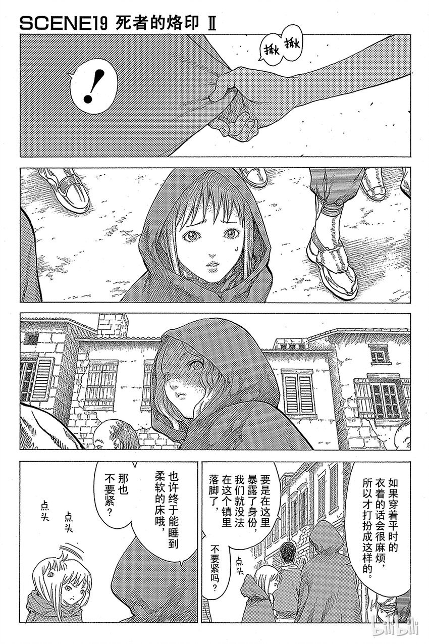 《大剑》漫画最新章节19 死者的烙印Ⅱ免费下拉式在线观看章节第【1】张图片