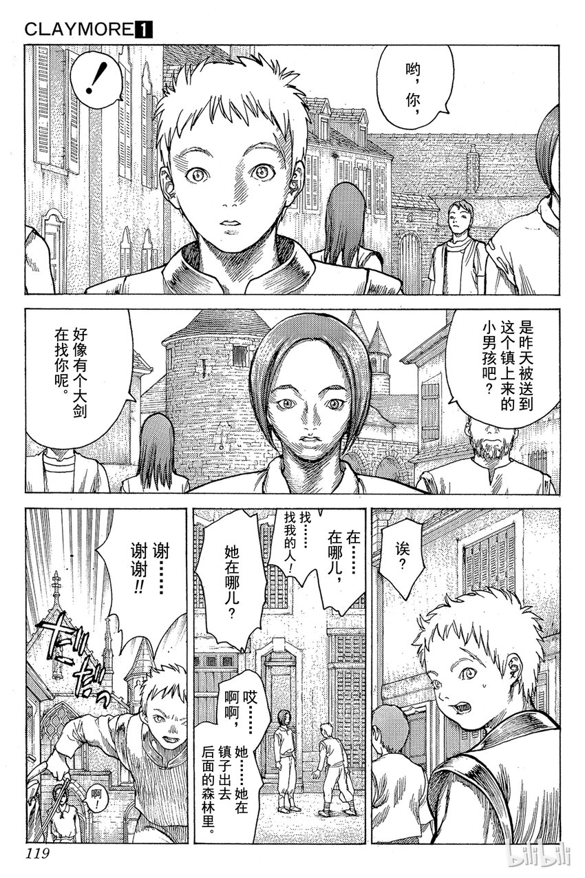 《大剑》漫画最新章节03 魔女的记忆免费下拉式在线观看章节第【11】张图片