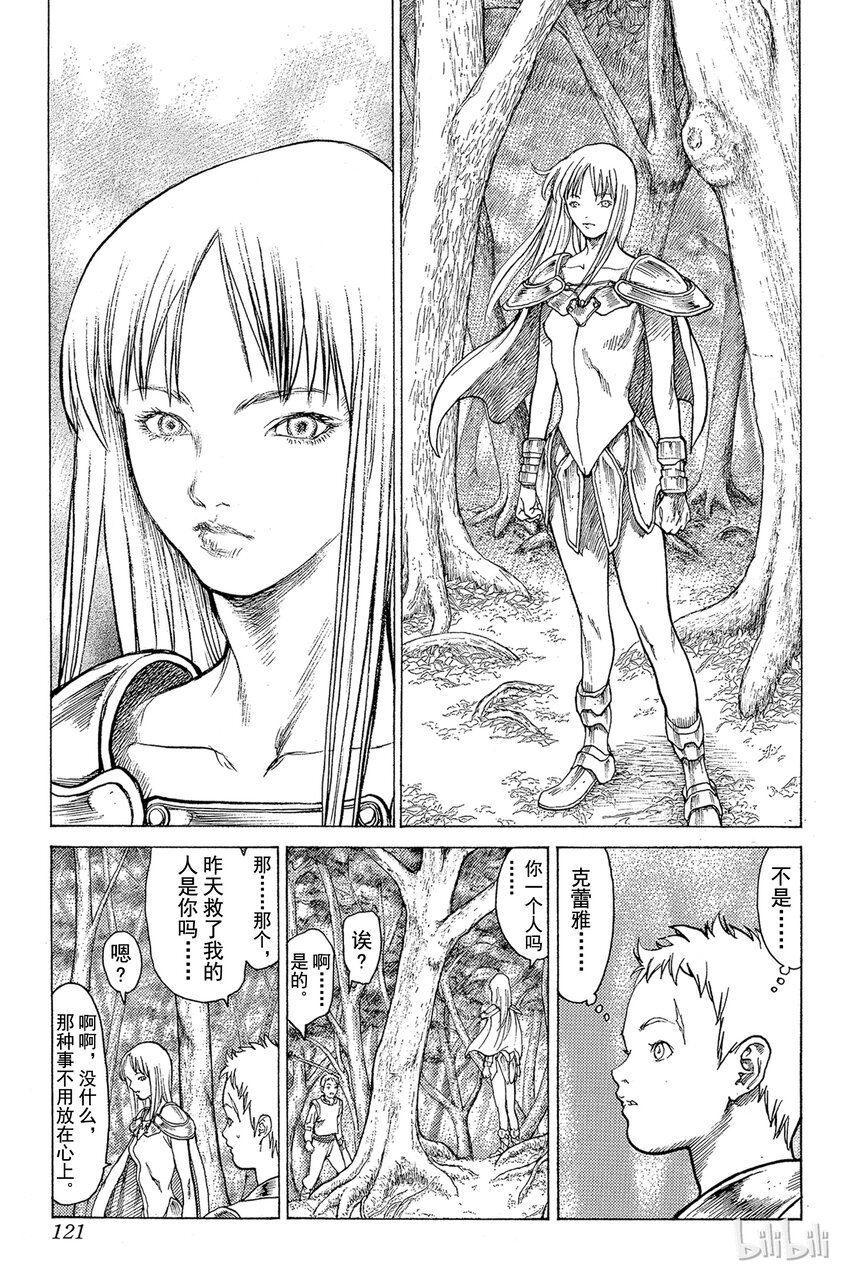 《大剑》漫画最新章节03 魔女的记忆免费下拉式在线观看章节第【13】张图片