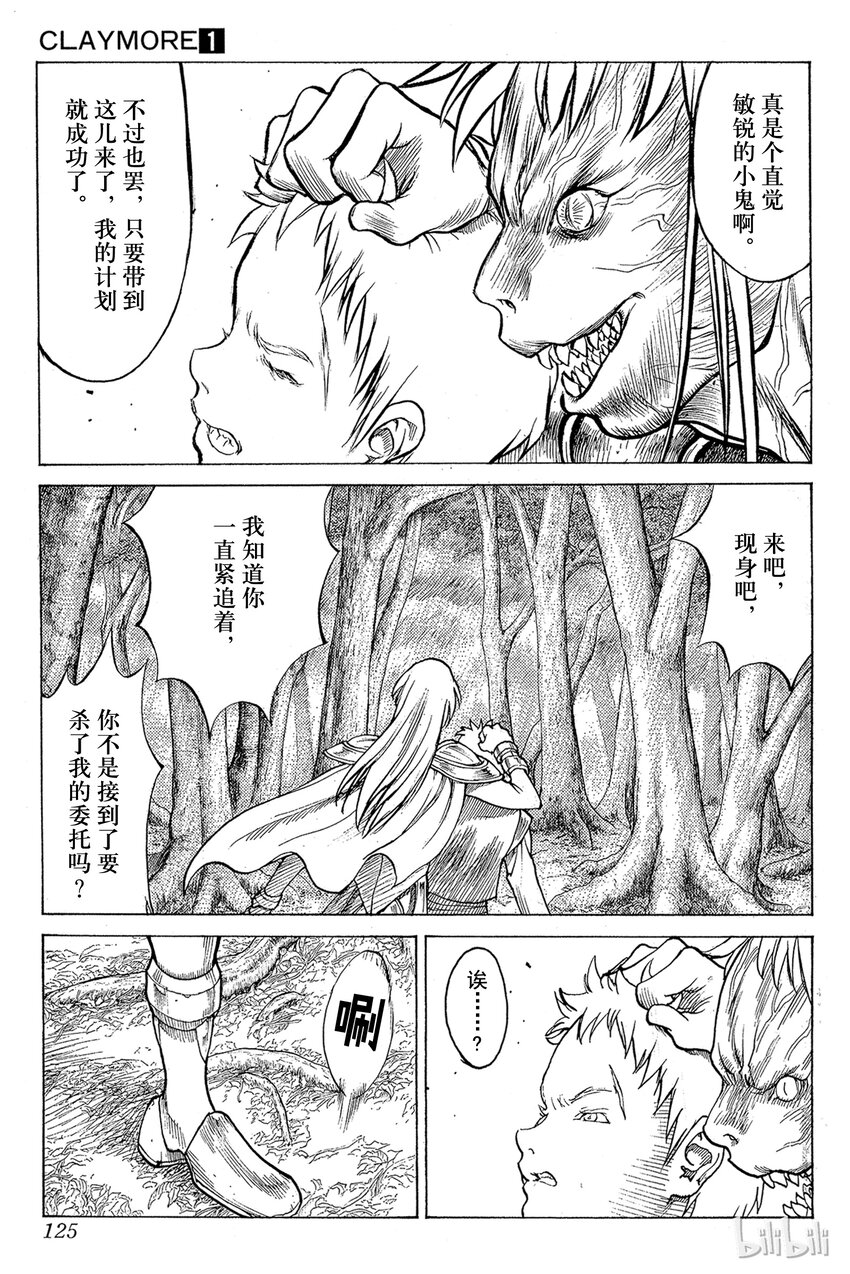 《大剑》漫画最新章节03 魔女的记忆免费下拉式在线观看章节第【17】张图片