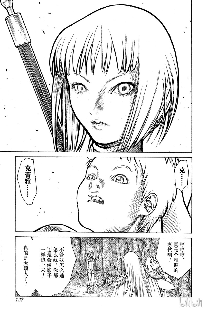 《大剑》漫画最新章节03 魔女的记忆免费下拉式在线观看章节第【19】张图片