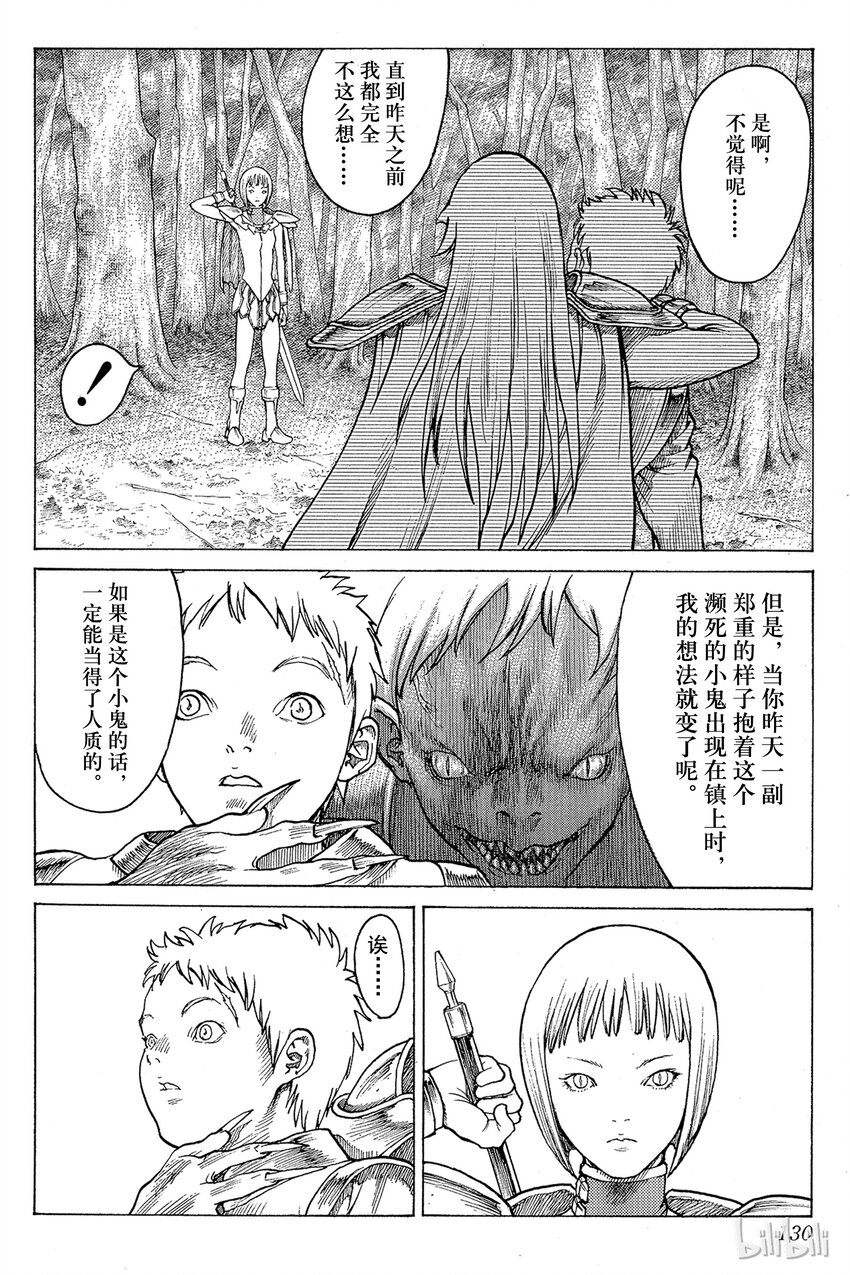 《大剑》漫画最新章节03 魔女的记忆免费下拉式在线观看章节第【22】张图片