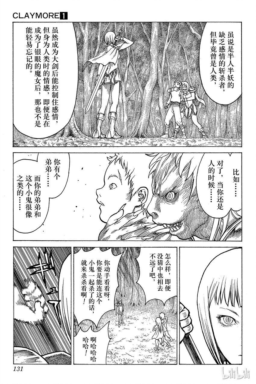 《大剑》漫画最新章节03 魔女的记忆免费下拉式在线观看章节第【23】张图片