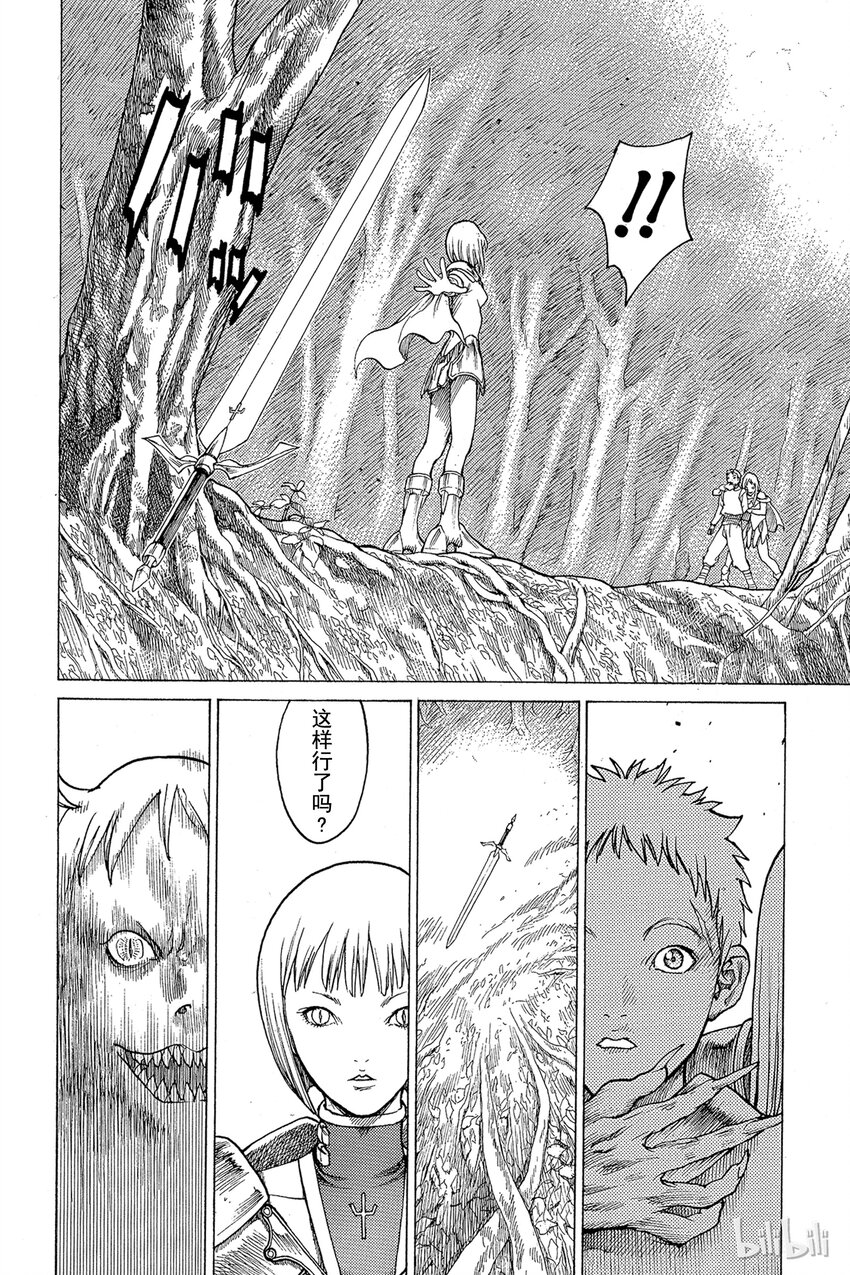 《大剑》漫画最新章节03 魔女的记忆免费下拉式在线观看章节第【24】张图片