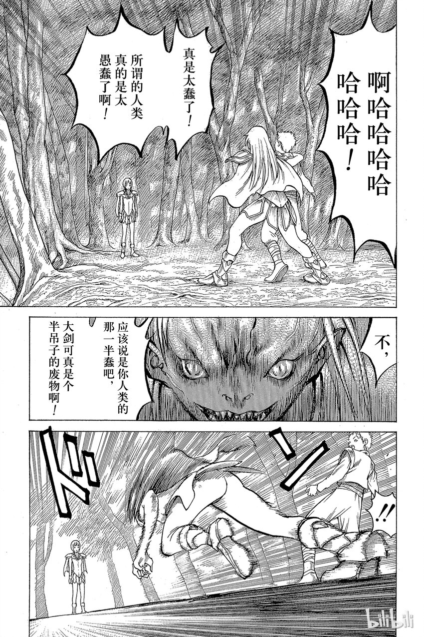 《大剑》漫画最新章节03 魔女的记忆免费下拉式在线观看章节第【25】张图片