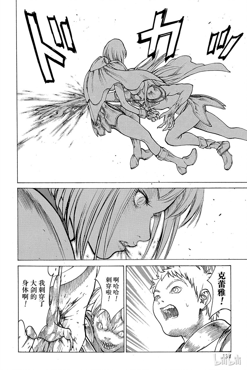 《大剑》漫画最新章节03 魔女的记忆免费下拉式在线观看章节第【26】张图片