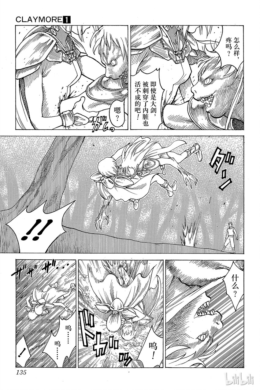 《大剑》漫画最新章节03 魔女的记忆免费下拉式在线观看章节第【27】张图片