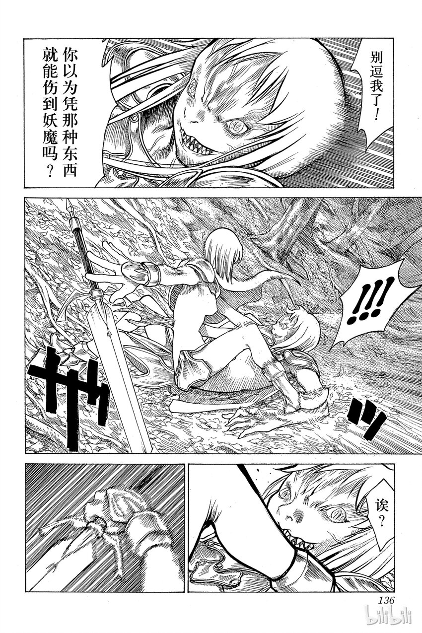 《大剑》漫画最新章节03 魔女的记忆免费下拉式在线观看章节第【28】张图片