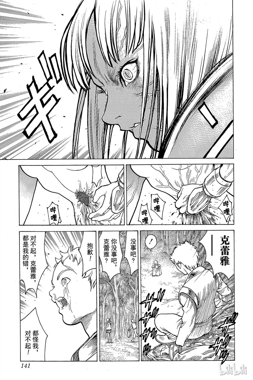 《大剑》漫画最新章节03 魔女的记忆免费下拉式在线观看章节第【33】张图片