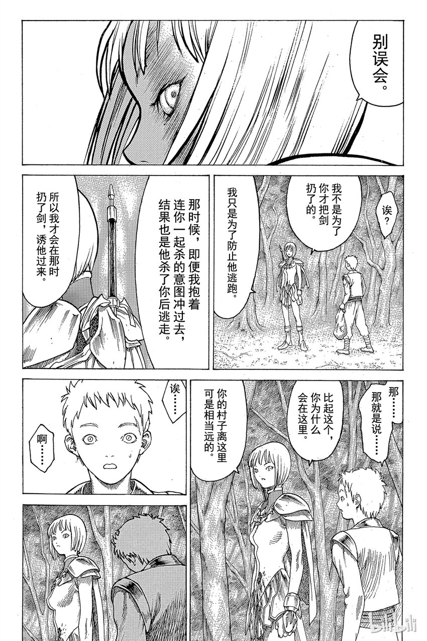 《大剑》漫画最新章节03 魔女的记忆免费下拉式在线观看章节第【34】张图片