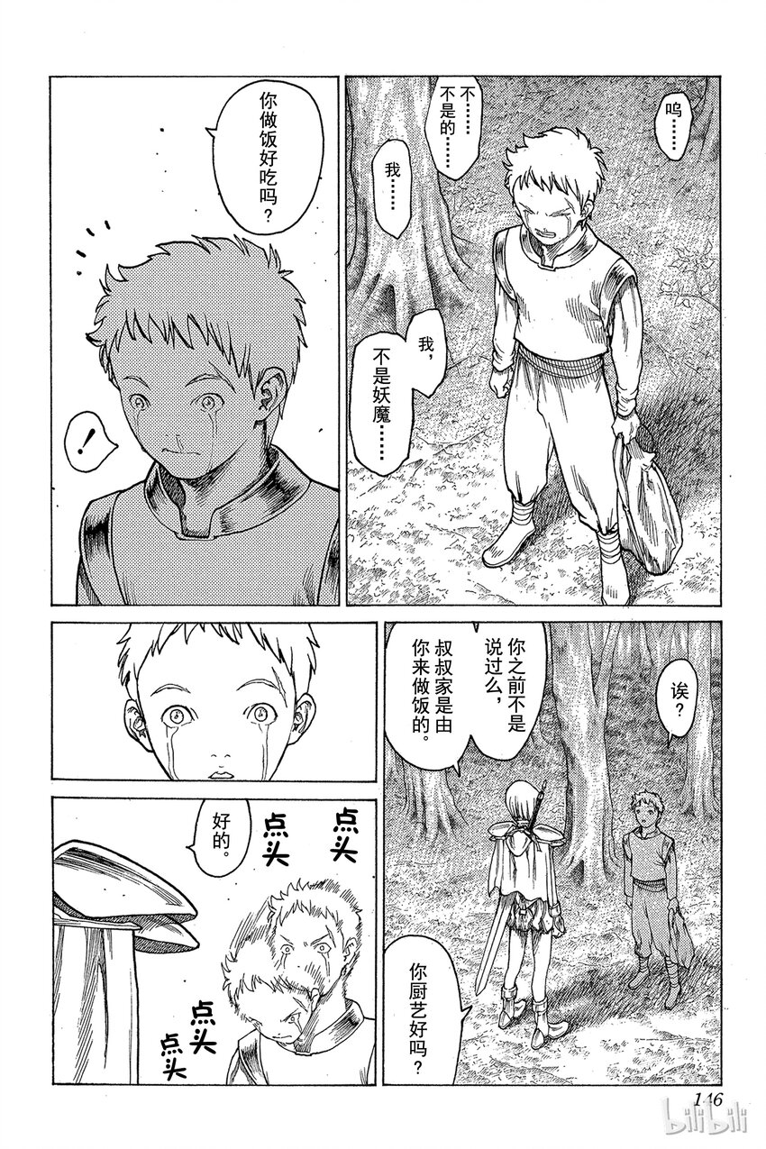 《大剑》漫画最新章节03 魔女的记忆免费下拉式在线观看章节第【38】张图片