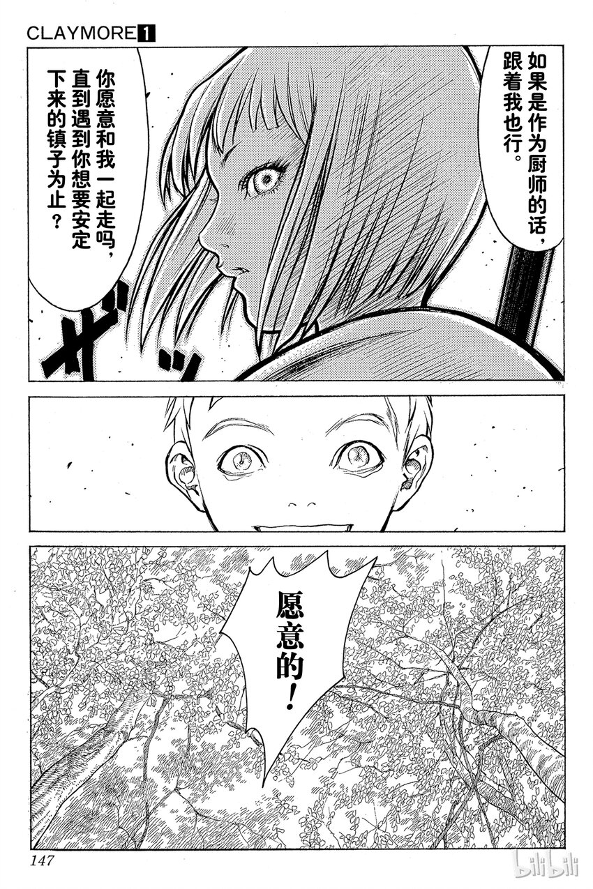 《大剑》漫画最新章节03 魔女的记忆免费下拉式在线观看章节第【39】张图片