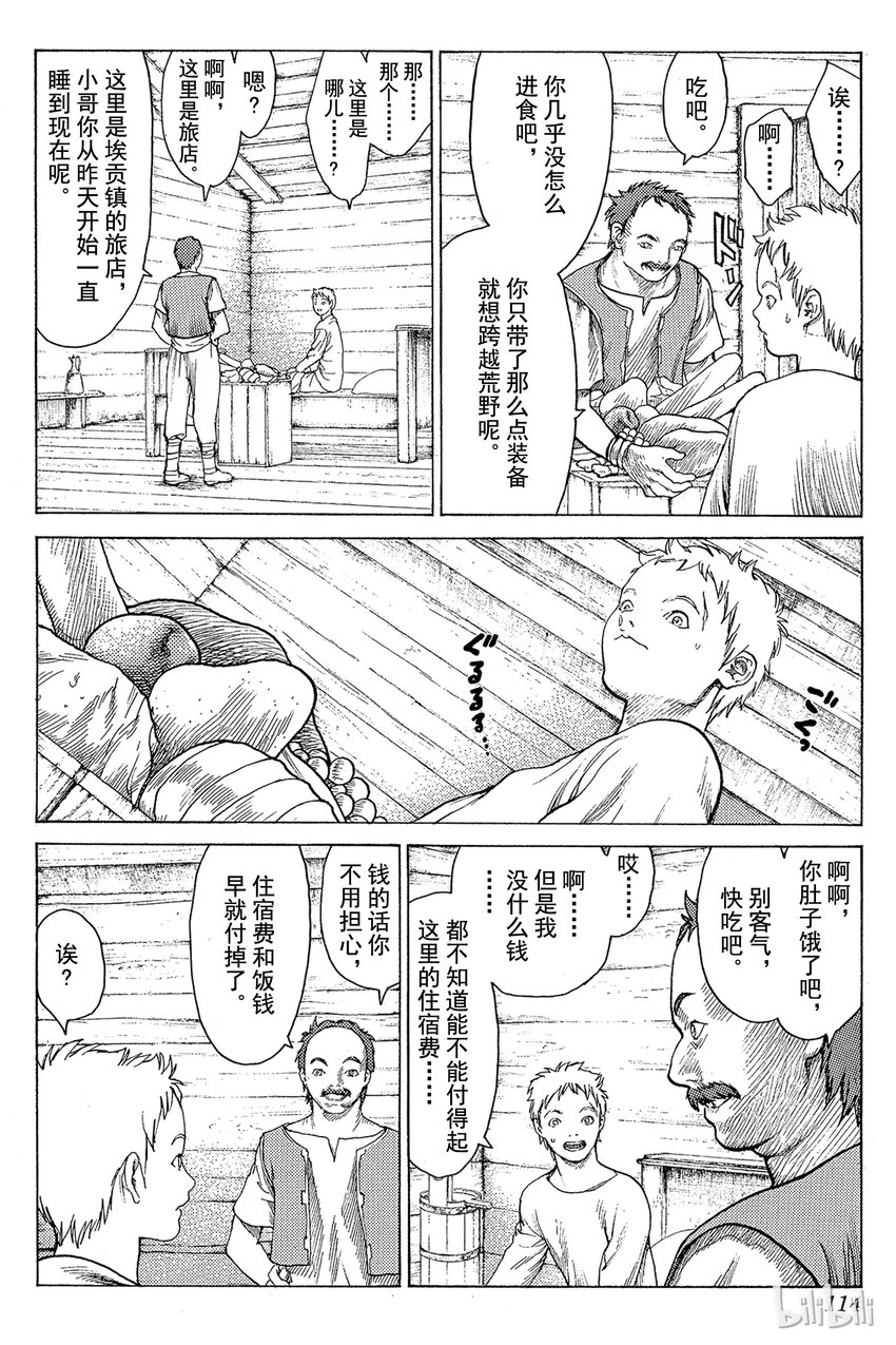 《大剑》漫画最新章节03 魔女的记忆免费下拉式在线观看章节第【6】张图片